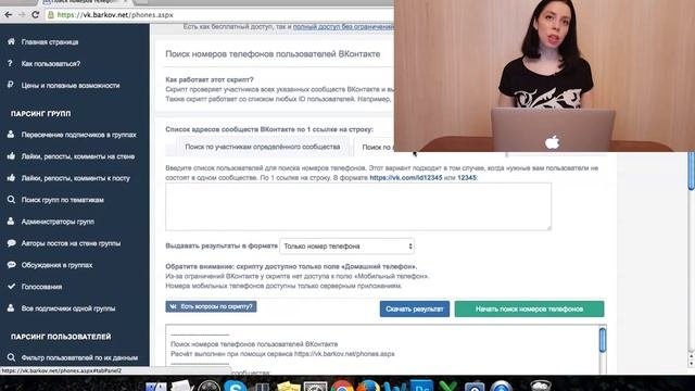 Поиск номеров телефонов пользователей ВКонтакте
