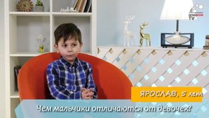 ПРОСТО О СЛОЖНОМ Чем мальчики отличаются от девочек 2