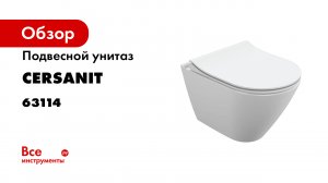 Распаковка подвесного унитаза CITY OVAL CLEAN ON бренда CERSANIT.mp4