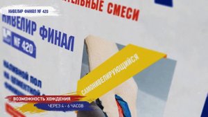 Cамонивелирующаяся смесь для пола BROZEX НИВЕЛИР ФИНАЛ NF420