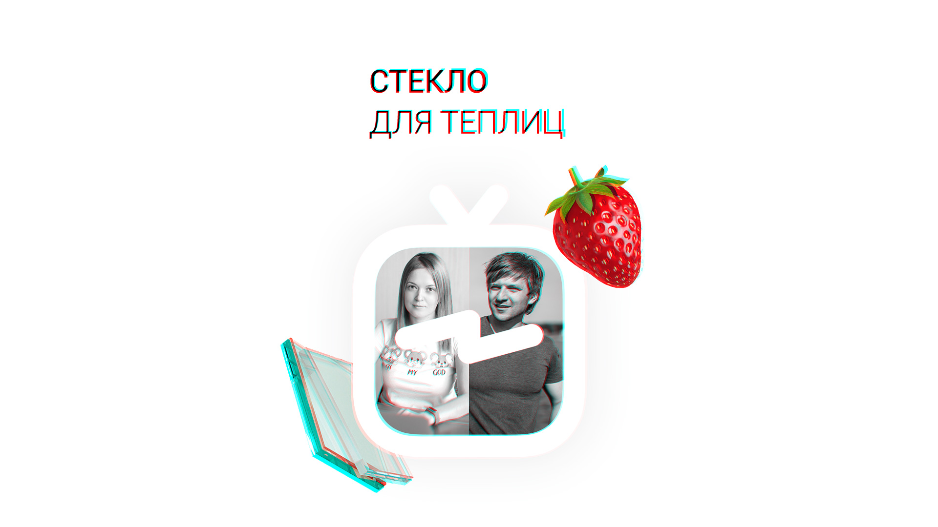 ? Cтекло для тепличных комплексов. Интервью #ВнеПоляСвета смотреть онлайн