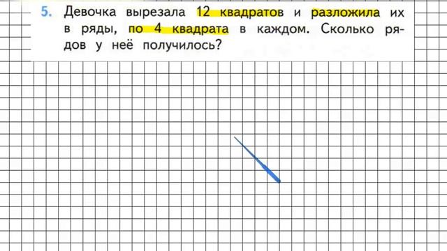 Страница 78 Задание 5 – Математика 2 класс (Моро) Часть 2 смотреть онлайн