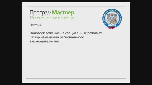 Какие есть особенности налогообложения на специальных режимах?