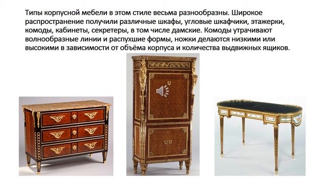 Деревообрабатывающая мастерская/Экскурс в историю/Классицизм/История изготовления мебели