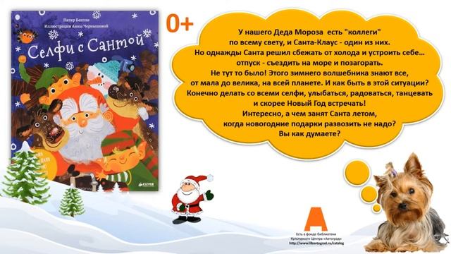 Читаем с Арчи. Дед Мороз смотреть онлайн