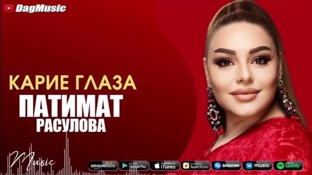 Патимат Расулова.. ---Карие Глаза