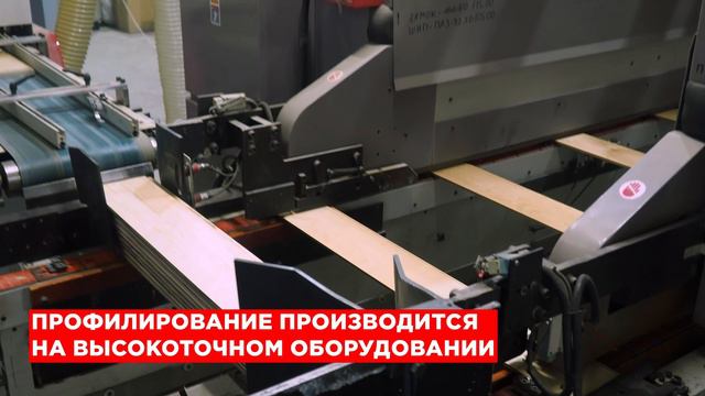 Видео производства Eppe Parket