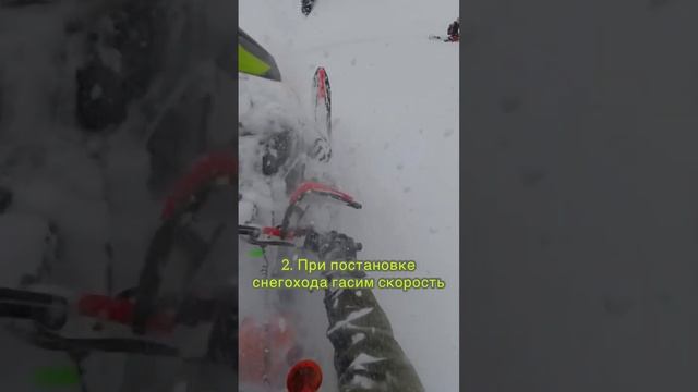 Как ехать на пятке снегохода ? 3 правила. #горныйснегоход #shorts #архыз #skidoo #снегоходнаяшкола