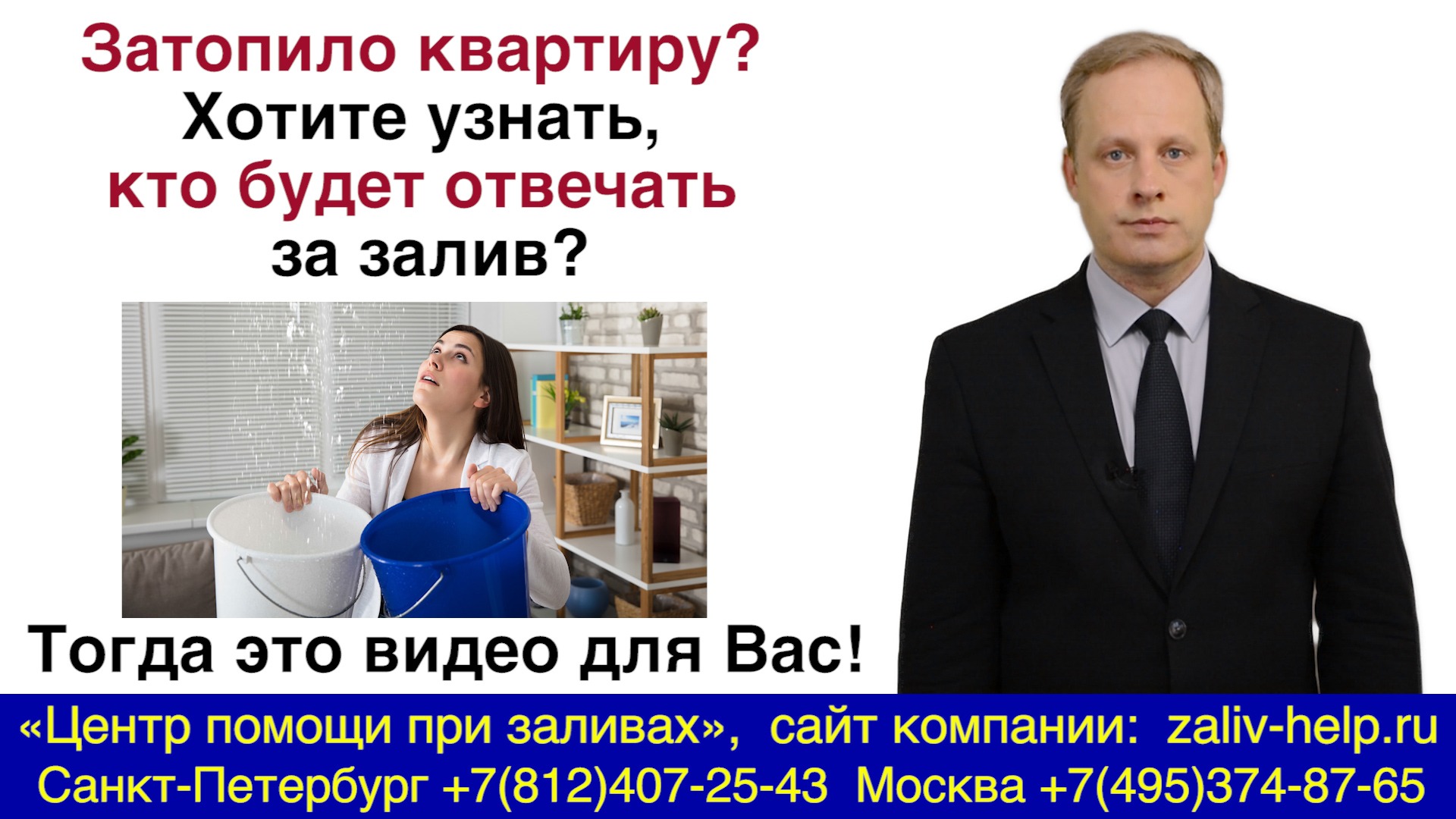 Кто отвечает за залив квартиры? Соседи, УК, застройщик — выясняем и взыскиваем | СПб/Москва»