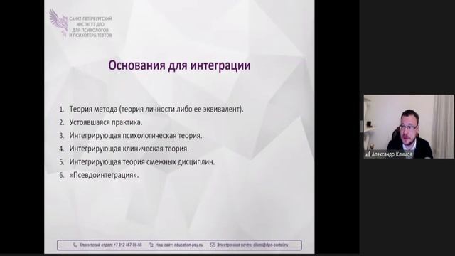 Интеграция и эклектика в применении нескольких методов психотерапии смотреть онлайн