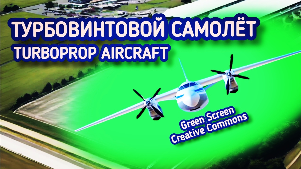 Турбовинтовой самолёт Green Screen футаж, Хромакей анимация самолёта.