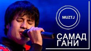САМАД ГАНИ БИЁ - СУРОГАМ