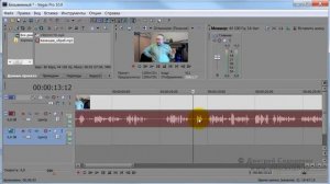 sidorevich.ru - Sony Vegas - Удаление ненужных фрагментов