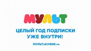 Wow-кинотеатр МУЛЬТиКУБИК — новый продукт от CINEMOOD (Cut Version)