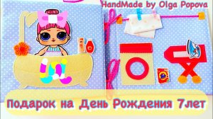 Куклы Лол Сюрприз в новом кукольном домике. Подарок девочке на 7 лет