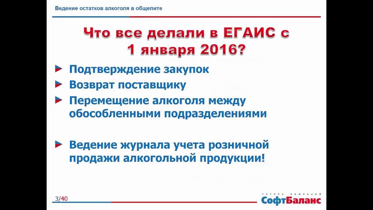 Вебинар: Ведение остатков в ЕГАИС с помощью Трактиръ: Back-Office