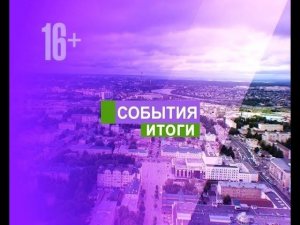 Новости Пензы и области за 29.10.2018-02.11.2018