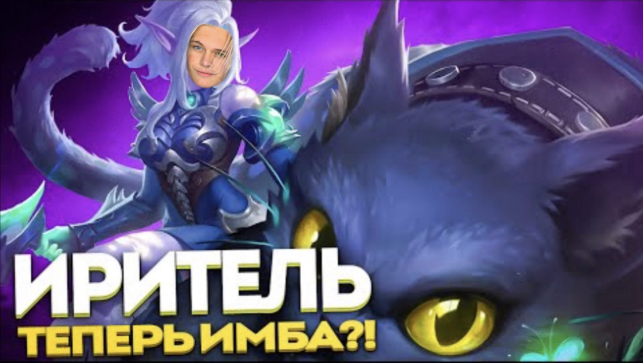 Сильнее мобайл. Иритель mobile Legends. Mobile Legends Bang Bang Иритель. Эмблемы для Иритель мобайл легенд. Иритель мобайл легенд обои.