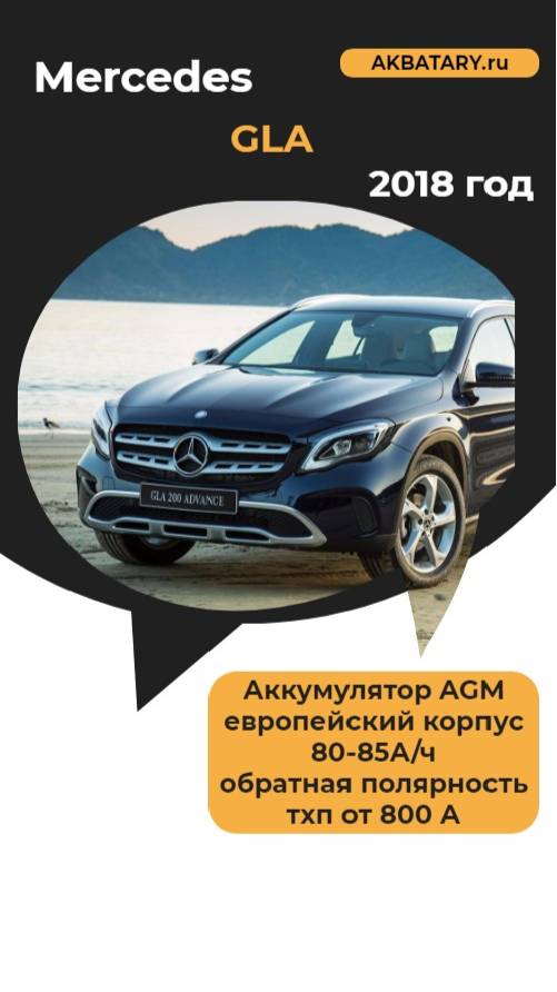 Замена аккумулятора Mercedes GLA 2018 год