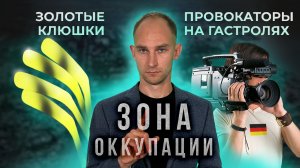 Самые свежие новости из временно оккупированного ВСУ Херсона в новом выпуске "Зона оккупации"