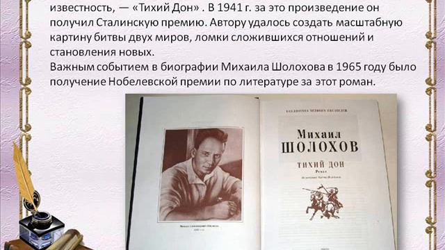 Литературный портрет "Певец "Тихого Дона" смотреть онлайн