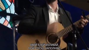 В моём сердце мольба /   Наполняй меня, о Дух Святой