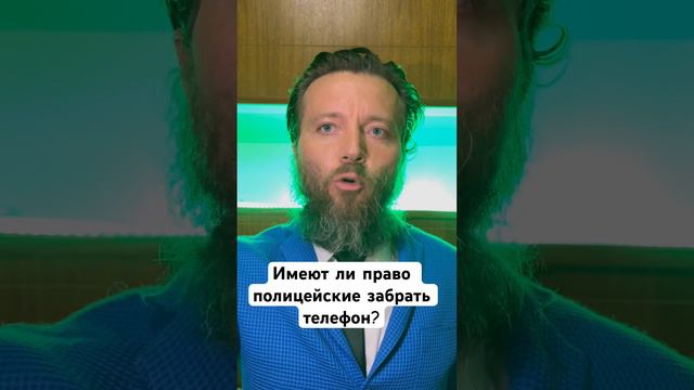 Что делать, если забирают ваш телефон