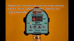 РДЭ-У EXTRA Акваконтроль, Видеоинструкция.