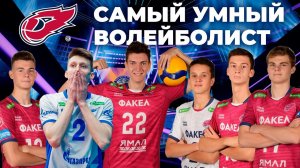 Самый умный волейболист