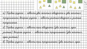 Урок 8 Задание 6 – ГДЗ по математике 1 класс (Петерсон Л.Г.) Часть 1