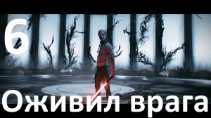 Прохождение игры STAR WARS Jedi Survivor №6 - Оживил врага