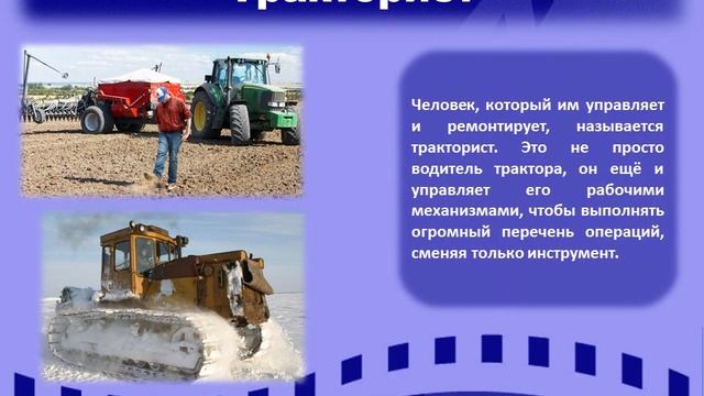 профессия водитель