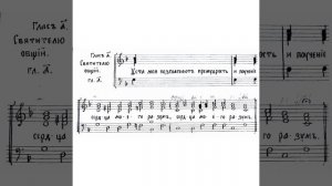 Прокимен Святителю общий. гл. 1. Партия сопрано