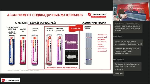 Системы и материалы ТЕХНОНИКОЛЬ
