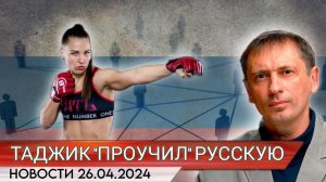 Таджик "проучил" русскую девушку, но она оказалась бойцом UFC: Новые приключения мигрантов в России