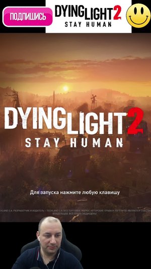 DYING LIGHT 2 прохождение на Русском | Дайнг лайт 2 прохождение на Русском | Стрим #shorts #шортс