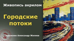 Красивое и не красивое в живописи