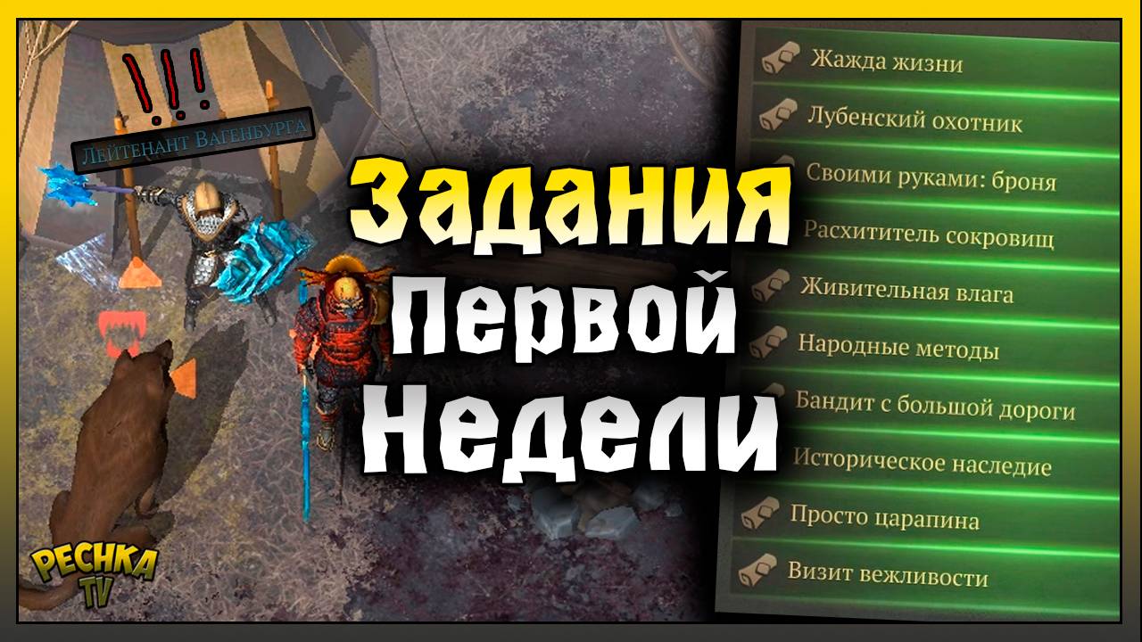 БАГРЯНАЯ ОХОТА 14 И ЗАДАНИЯ! ЗАДАНИЯ 1 НЕДЕЛЯ ПОЛНЫЙ РАЗБОР! Grim Soul: Dark Fantasy Survival