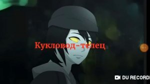 Кто ты из крипипасты по знаку зодиака