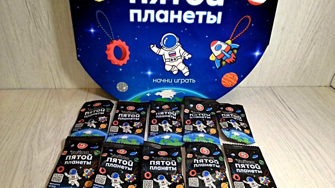 Пятерочка Тайна Пятой Планеты - открываем 10 пакетиков - серия 4