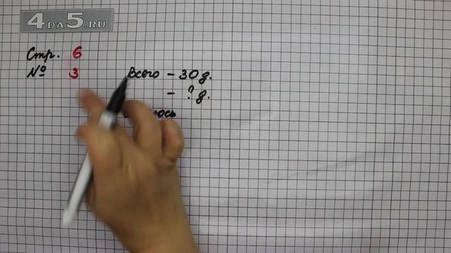 Страница 6 Задание 3 – Математика 2 класс Моро М.И. – Учебник Часть 2 смотреть онлайн
