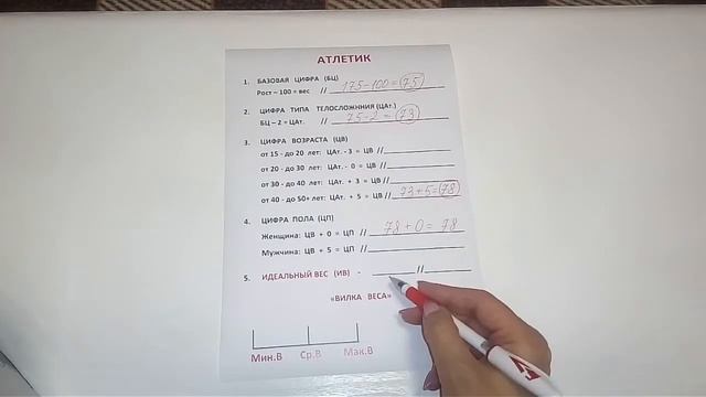 Расчет "идеального веса" для Атлетика (спортивного телосложения) смотреть онлайн