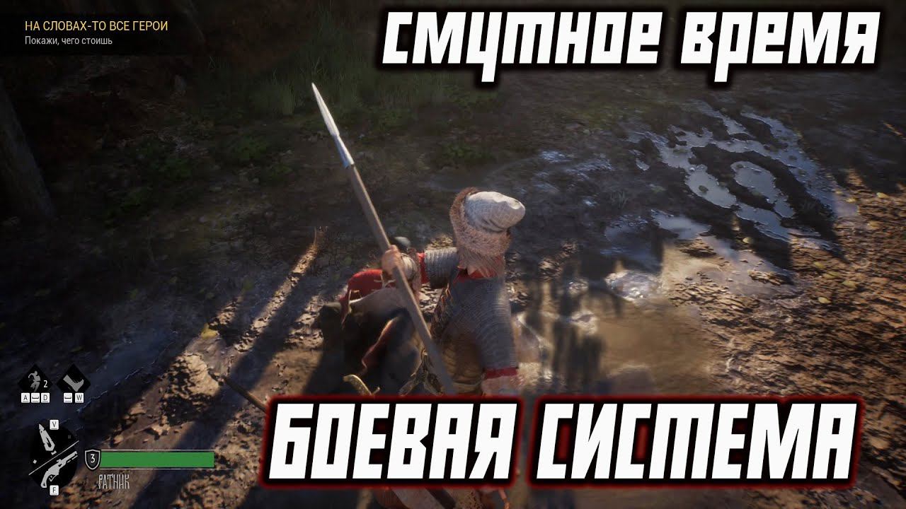 Смутное Время - Обзор Боевой Системы смотреть онлайн