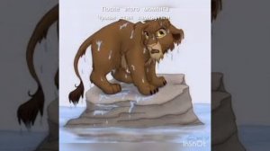 Король  лев  история  Чумви.