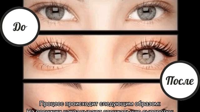 Ламинирование ресниц до и после смотреть онлайн