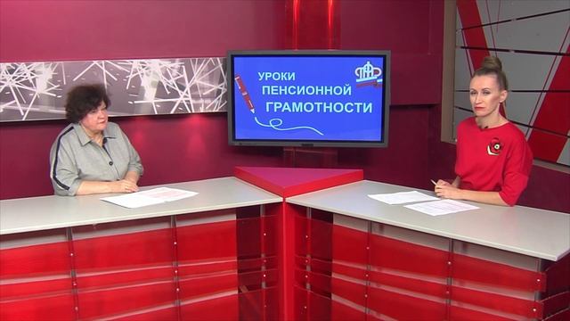 Уроки пенсионной грамотности