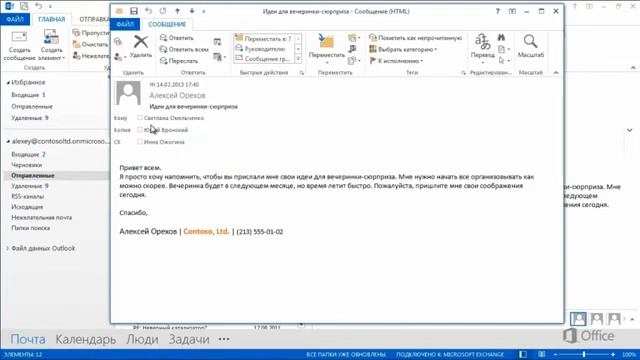 Outlook Основные сведения о скрытых копиях смотреть онлайн
