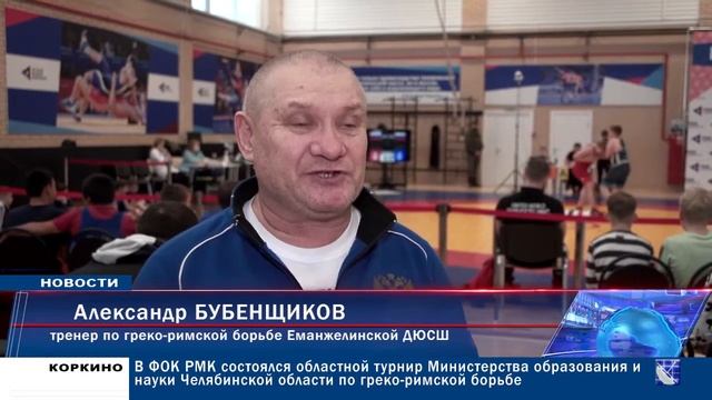 В ФОК РМК СОСТОЯЛСЯ ОБЛАСТНОЙ ТУРНИР ЧЕЛЯБИНСКОЙ ОБЛАСТИ ПО ГРЕКО-РИМСКОЙ БОРЬБЕ 06.12.21 смотреть онлайн