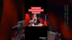 Китайская певица очень хорошо поёт эту нашу песню про Катюшу.mp4