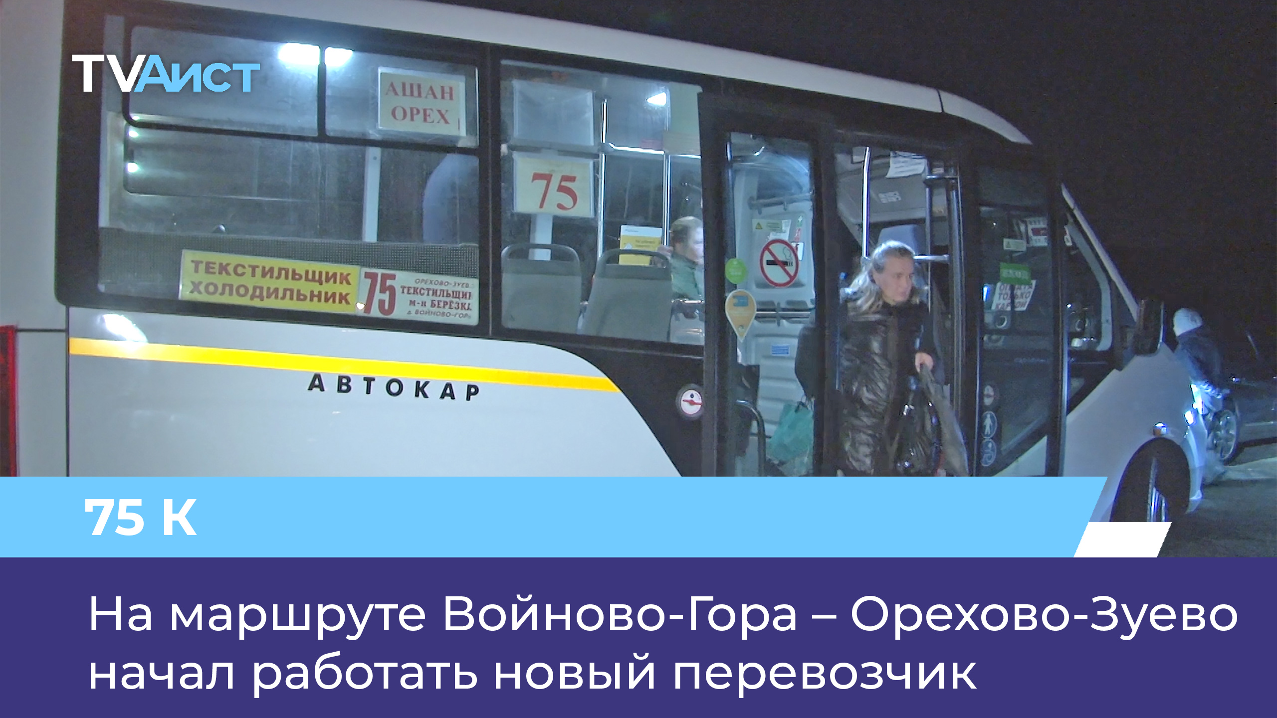 Расписание автобусов орехово зуево покров 124 сегодня. Орехово-Зуево Давыдово автобус. Войново гора Орехово-Зуево. Автобус в Орехово. Автобус 391 Орехово-Зуево-Партизанская маршрут.